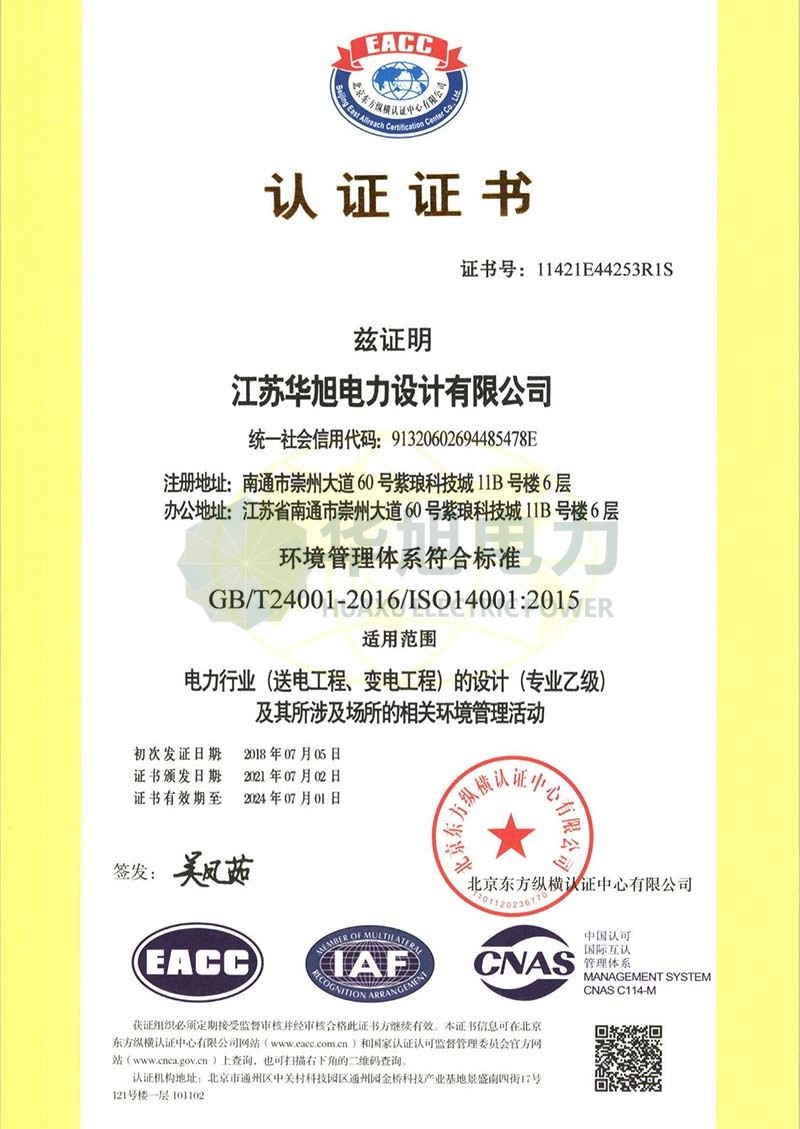 環境管理體系認證證書