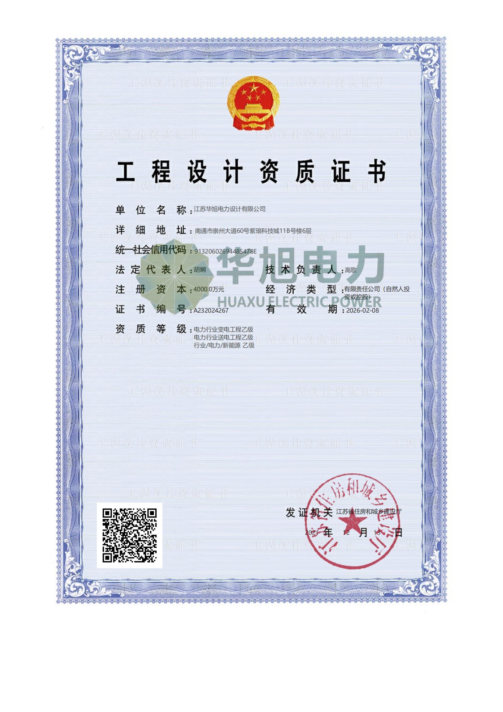 電力行業（送電、變電、新能源）專業乙級資質